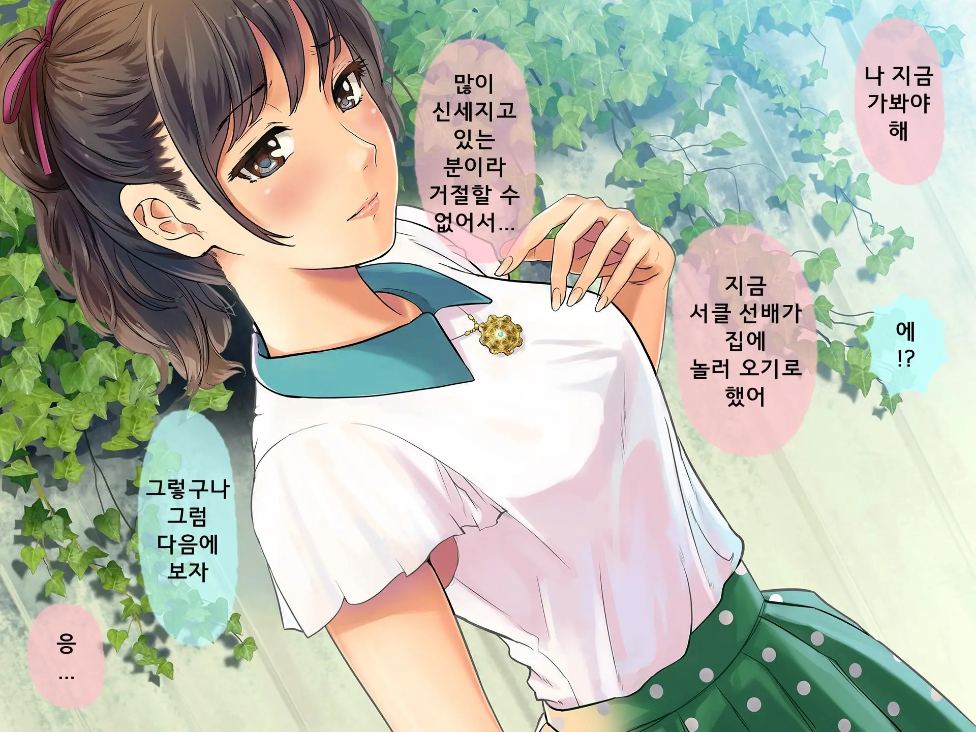Bouyuumei Shiritsu Daigaku Yarisa No Jittai ~Shinkan Compa De Hamerareta Takamine Miharu No Baai~